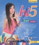 Hi5 อัพเดท 2009