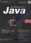 คู่มือการเขียนโปรแกรมภาษา Java