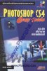 Photoshop CS4 Easy guide คู่มือการใช้งานโปรแกรมตกแต่งภาพยอดนิยม