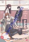 โครงการแลกเปลี่ยนรักร้ายกับนายจอมโหด เล่ม 2 (จบ)