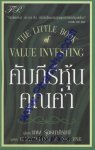 คัมภีร์หุ้นคุณค่า - The Little Book Of Value Investing