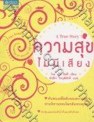 ความสุขไม่มีเสียง A True Story