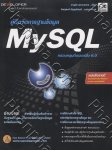 คู่มือจัดการฐานข้อมูล MySQL ครอบคลุมถึงเวอร์ชั่น 6.0