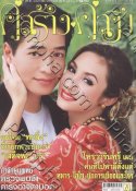 คู่สร้างคู่สม [690]