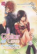 Color Of love สาวใสสุดเซี้ยวกับหนุ่มเฟี้ยวสุดกวน