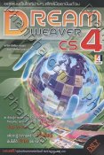 ออกแบบเว็บไซต์ง่ายๆ สไตล์มืออาชีพด้วย Dreamweaver CS4