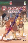 นักสู้เลือดโรมัน - Gladiators