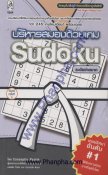 บริหารสมองด้วยเกม Sudoku ระดับง่ายมาก