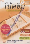 โน้ตขิม + 4 VCD