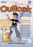 มือใหม่ Outlook 2003