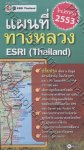 แผนที่ทางหลวง ESRI (Thailand) (ใหม่ล่าสุด 2553)