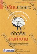 เซียนตรรกะ อัจฉริยะคนทำงาน