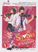 รัก ร้าย บนถนนสายนางฟ้า เล่ม 1 (5 เล่มจบ)