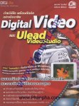 Digital Video และ Ulead Video Studio