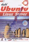 คัมภีร์ Ubuntu Linux Server 1