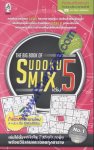 The Big Book Of Sudoku Mix เล่ม 05