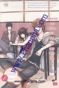 โครงการแลกเปลี่ยนรักร้ายกับนายจอมโหด เล่ม 1