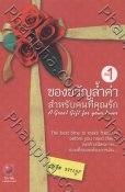 ของขวัญล้ำค่าสำหรับคนที่คุณรัก – A Great Gift For Your Lover 1