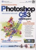 Photoshop CS3 ฉบับสมบูรณ์