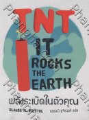 พลังระเบิดในตัวคุณ TNT It Rocks The Earth