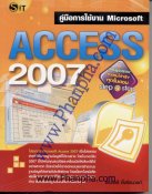 คู่มือการใช้งาน Microsoft Access 2007