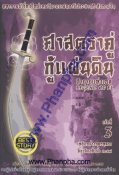 ศาสตราคู่กู้แผ่นดิน ตำนานแห่งเอล เล่ม 3 เหยียบย่างนครหลวง