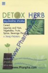 Detox Herb สมุนไพรไทย ล้างพิษ