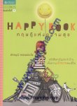 Happy Book ทฤษฎีแห่งความสุข