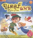 ปีเตอร์แพน Peter Pan (นิทาน 2 ภาษา)