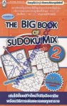 The Big Book Of Sudoku Mix เล่ม 02