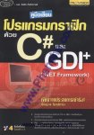 คู่มือเขียน โปรแกรมกราฟิก ด้วย C# และ GDi+ (.NET Framework)