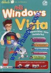 มือใหม่... หัดใช้ Windows Vista