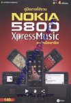 คู่มือการใช้งาน Nokia 5800 XpressMusic อย่างมืออาชีพ
