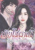 เมียโสเภณี