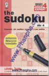 The Sudoku เล่ม 4