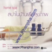 สปาในบ้านเพื่อสุขภาพ Home Spa