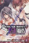 Detective Agency 19 Nights - 1 – คู่สืบคดีหลอน