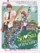 รัก ร้าย บนถนนสายนางฟ้า เล่ม 2 (5 เล่มจบ)