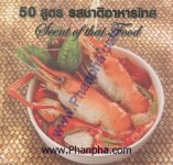 50 สูตร รสชาติอาหารไทย - Scent of Thai Food