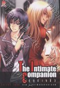 The Intimate Companion คู่หูต่างขั้ว ภาค 1 สมาพันธ์แห่งสามภพ