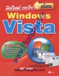 มือใหม่ขอเป็นเซียน Windows Vista