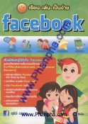 เรียน-เล่น-เป็นง่าย Facebook