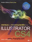 ออกแบบและสร้างงานกราฟิกด้วย Illustrator CS4