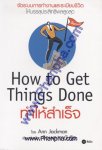ทำให้สำเร็จ : How to Get Things Done