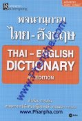 พจนานุกรม ไทย-อังกฤษ Thai-English Dictionary 4th Edition