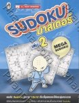 Sudoku มาสเตอร์ - 2 – Mega sudoku