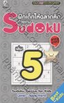 ฝึกเด็กให้ฉลาดคิดด้วยเกม Sudoku [05] Level : Very Hard