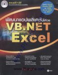 พัฒนาแอปพลิเคชั่นด้วย VB.NET กับ Excel+CD
