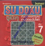 ซูโดะคุ SU DOKU เล่ม 07
