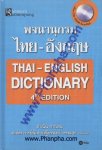พจนานุกรม ไทย - อังกฤษ Thai - English Dictionary 4th Edition + C